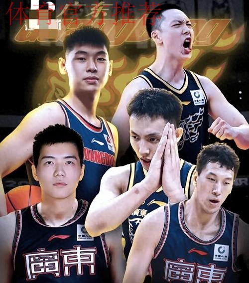 阵容强化 北京、广东新赛季目标明确